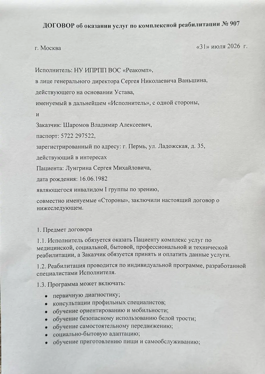 Договор на реабилитацию, страница 1