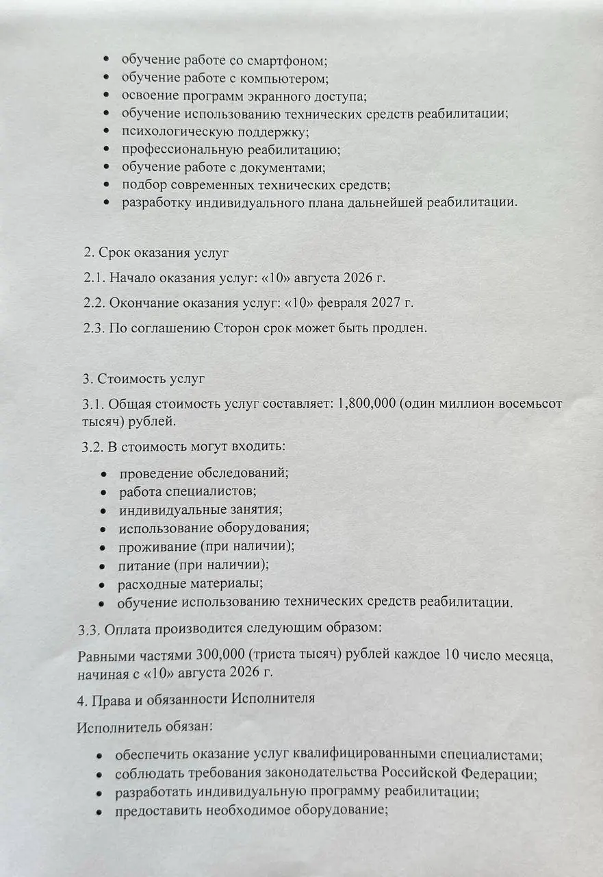 Договор на реабилитацию, страница 2