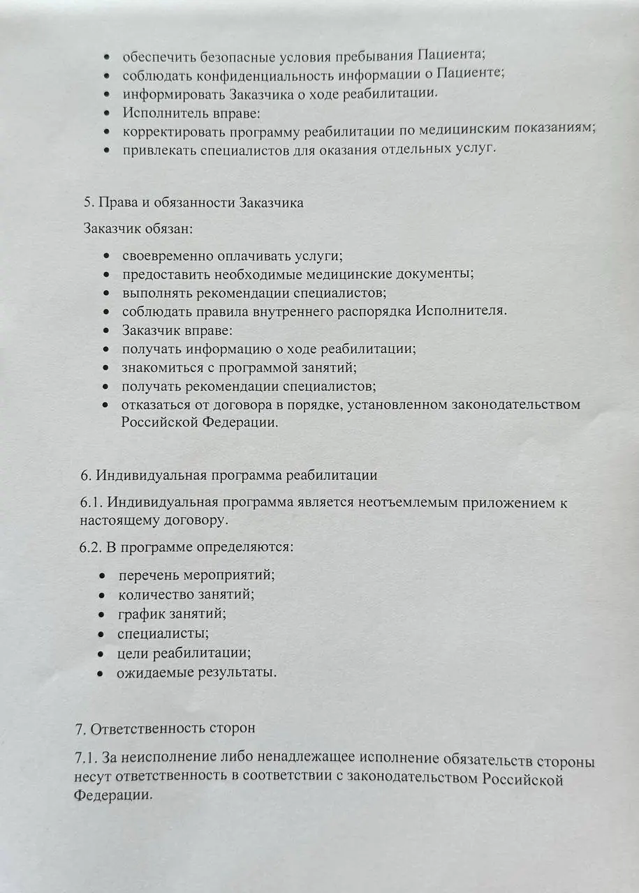 Договор на реабилитацию, страница 3