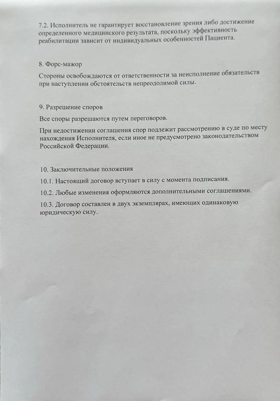 Договор на реабилитацию, страница 4