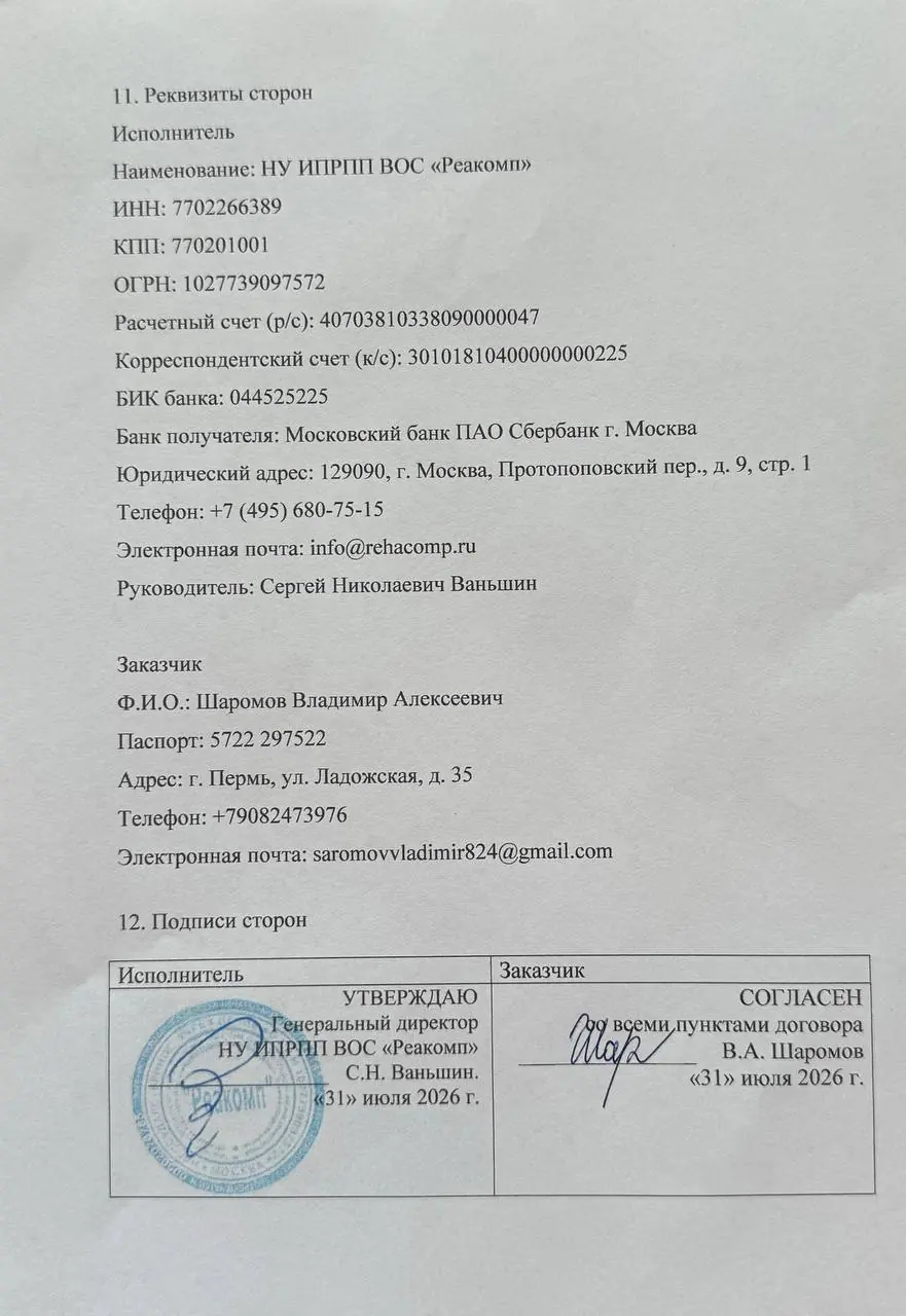 Договор на реабилитацию, страница 5