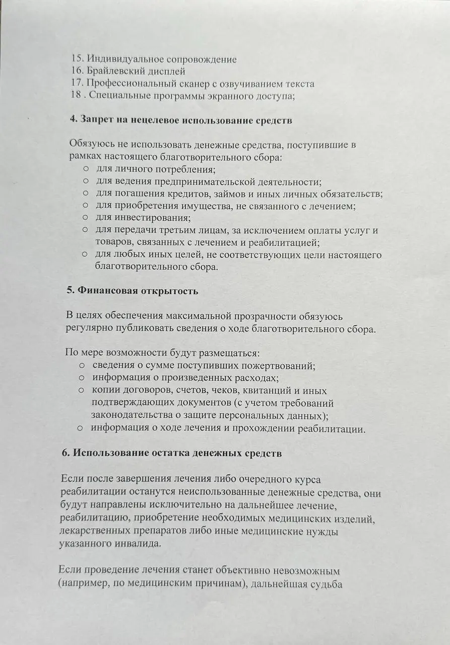Декларация, страница 3