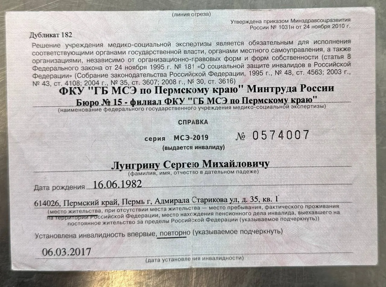 Справка об инвалидности, лицевая сторона